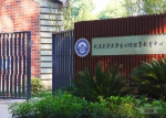 【我为群众办实事】倾心打造的珞珈“心灵度假村”正式启用 - 武汉大学