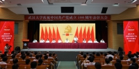武汉大学召开庆祝中国共产党成立100周年表彰大会 - 武汉大学