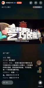 两岸青年“云”端共度七夕节 - Hb.Chinanews.Com