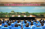 中央第八巡视组向武汉大学党委反馈巡视情况 - 武汉大学