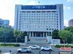 9月26日，中国长江三峡集团有限公司总部，在湖北省武汉市江岸区六合路1号投入办公使用。 中新社发 李长林 摄 - 新浪湖北