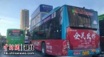 反诈宣传主题公交车上线 - Hb.Chinanews.Com