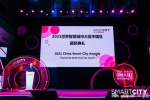 武汉荣获2021世界智慧城市中国区最高殊荣 - 新浪湖北