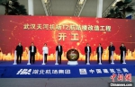 18日上午武汉天河机场T2航站楼改造工程开工　张蒙　摄 - 新浪湖北