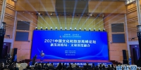 2021中国文化和旅游高峰论坛主论坛26日在武汉举办。新华网发 柯皓摄 - 新浪湖北