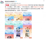 46条微博热搜助力首届中国(武汉)文旅博览会火“出圈” - 新浪湖北