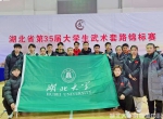 我校武术队在湖北省大学生武术套路锦标赛创佳绩 - 湖北大学