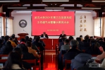 学校举行2021年第三次党委系统工作通气会暨警示教育大会 - 武汉大学