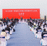 图为武汉市2022年一季度重大项目集中开工主会场活动在武汉经开区举行 新华网发 - 新浪湖北