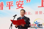副市长、公安局长苏才峰致辞 兰琨 摄 - Hb.Chinanews.Com