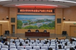 武汉大学召开2022年全面从严治党工作会议 - 武汉大学