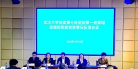 校党委第七轮巡视反馈会顺利召开 - 武汉大学