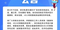 4月19日起武汉地铁执行实名制扫码进站 - 新浪湖北