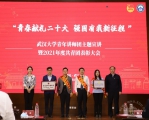 武汉大学青年讲师团主题宣讲暨2021年度共青团表彰大会召开 - 武汉大学