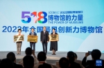 2022年“5·18国际博物馆日”中国主会场活动在武汉举行 - 新浪湖北