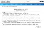湖北省科学技术馆5月26日起恢复试运行开放 - 新浪湖北