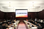 【谋划】清廉学校建设专题会议召开 - 武汉大学