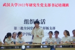 500名研究生党支部书记参加学校集中培训 - 武汉大学