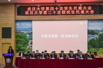 武汉大学第四十次学生代表大会、第二十次研究生代表大会召开 - 武汉大学