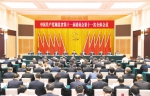 湖北省第十二次党代会将于6月18日在武汉召开 - 新浪湖北