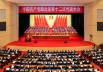 中国共产党湖北省第十二次代表大会开幕 - 新浪湖北