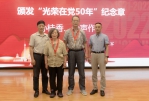 武汉大学113名老党员荣获“光荣在党50年”纪念章 - 武汉大学