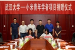 “小米青年学者”项目捐赠签约仪式举行 - 武汉大学