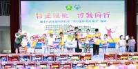 图为宜昌市全国特奥日活动现场 - 残疾人联合会
