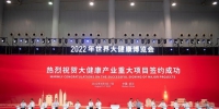 8月5日，在2022年世界大健康博览会开幕式上，与会代表现场签约。 - 新浪湖北