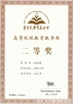 张海谋教授荣获霍英东教育教学奖二等奖 - 湖北大学