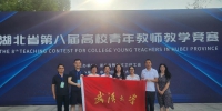 我校在湖北省第八届高校青年教师教学竞赛中获佳绩 - 武汉大学