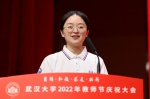 教师节庆祝大会：迎接党的二十大，培根铸魂育新人 - 武汉大学