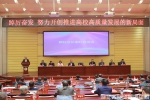 湖北省高校领导科学研究会2022年换届大会在学校召开 - 湖北大学