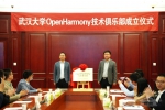 武汉大学OpenHarmony技术俱乐部揭牌成立 - 武汉大学