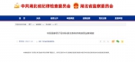 中国国家男子足球队原主教练李铁接受监察调查 - 新浪湖北