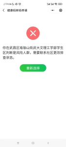【珞珈回音壁】健康码转码流程说明 - 武汉大学