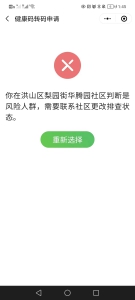 【珞珈回音壁】健康码转码流程说明 - 武汉大学