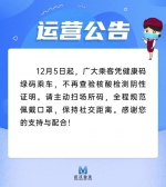 12月5日起武汉公交地铁不再查验核酸检测阴性证明 - 新浪湖北
