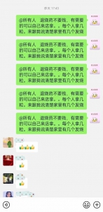 王璟在药店微信群里发布免费送药信息↑ - 新浪湖北