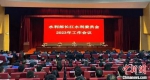 　1月18日，长江水利委员会年度工作会在武汉召开　长江委供图 - 新浪湖北