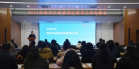 学校召开2023年研究生教育工作布置会 - 武汉大学
