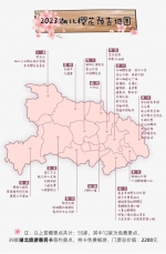 2023湖北樱花预告地图发布 - 新浪湖北