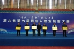 图为武汉职业技术学院领导为获得团体奖的代表队颁发奖牌 - 残疾人联合会