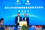 武汉大学·蚂蚁集团智能遥感联合实验室揭牌成立 - 武汉大学