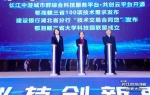 第二届长江科技创新要素大会在武汉举行 - Hb.Chinanews.Com