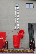 再添一栋“校友楼”！蓝月亮尖端科技楼揭幕 - 武汉大学