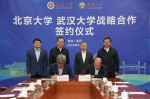 武汉大学与北京大学签署战略合作协议 - 武汉大学
