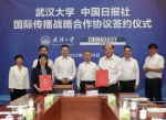 武汉大学与中国日报社签署战略合作协议 - 武汉大学