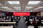 学校召开作风建设表彰大会 - 武汉大学