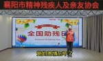 湖北省精协开展《精神卫生法》施行十周年宣传活动 - 残疾人联合会